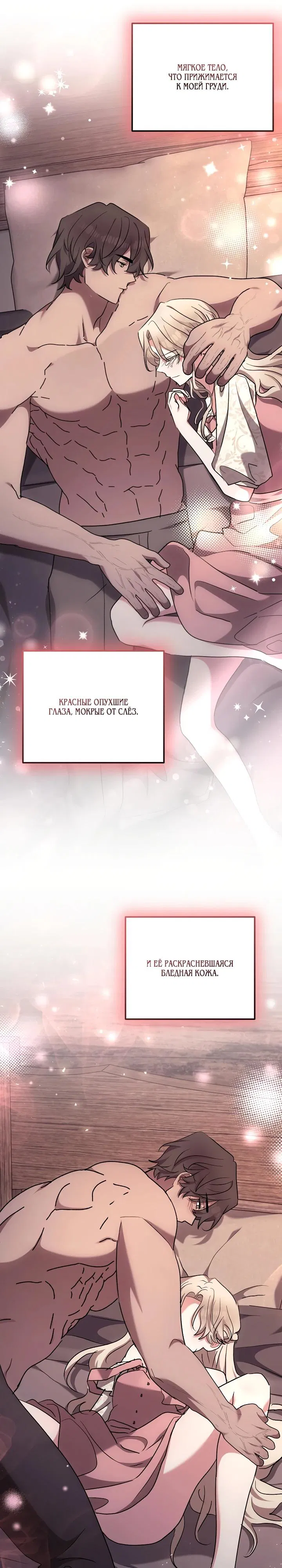 Манга Под покровом зимней тишины - Глава 8 Страница 17