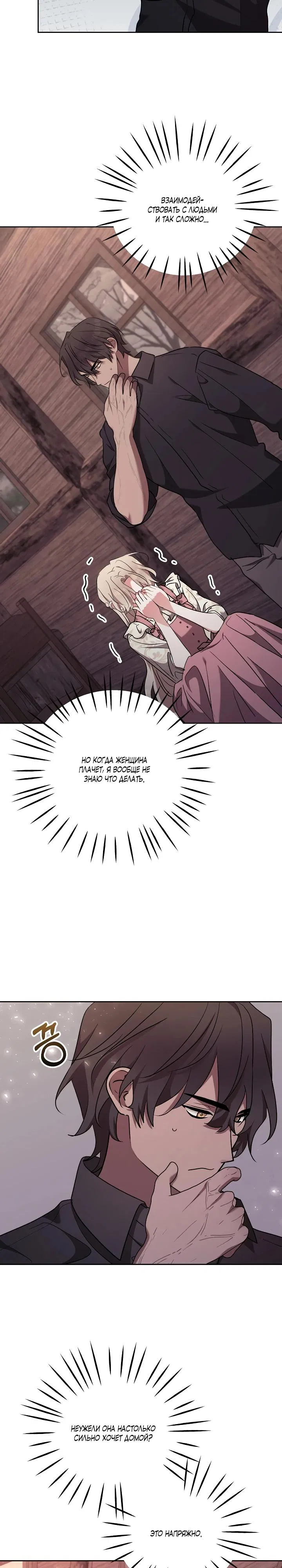 Манга Под покровом зимней тишины - Глава 8 Страница 7