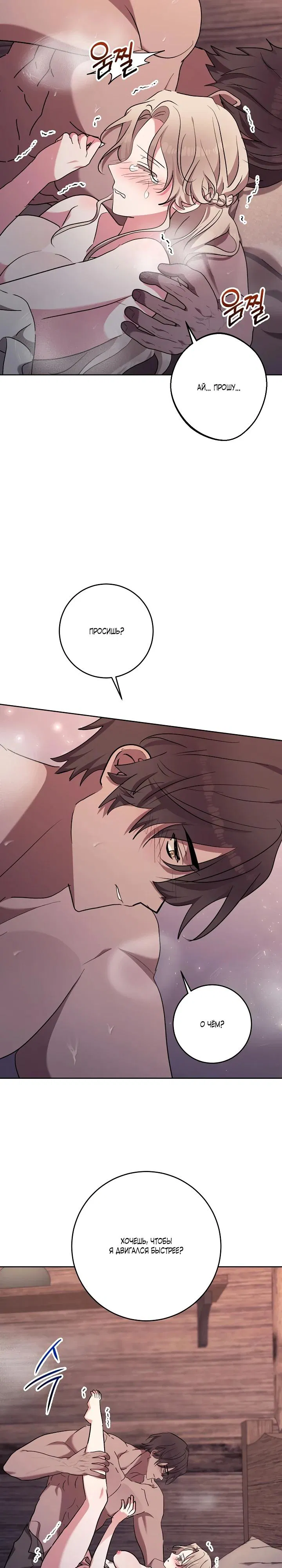 Манга Под покровом зимней тишины - Глава 8 Страница 24