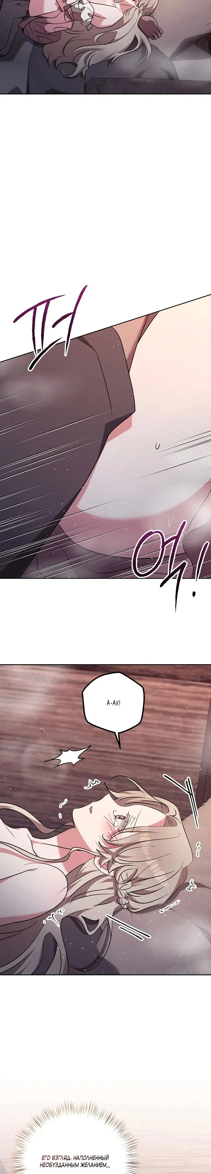 Манга Под покровом зимней тишины - Глава 8 Страница 25