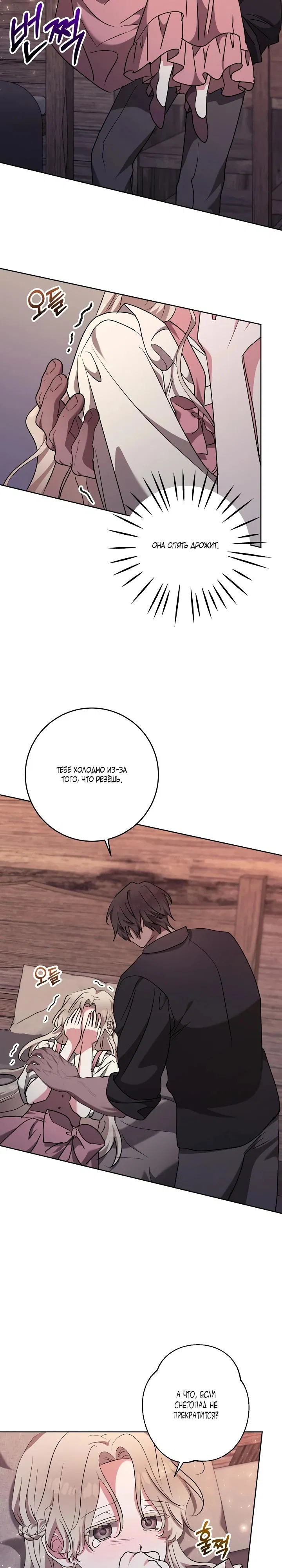Манга Под покровом зимней тишины - Глава 8 Страница 10