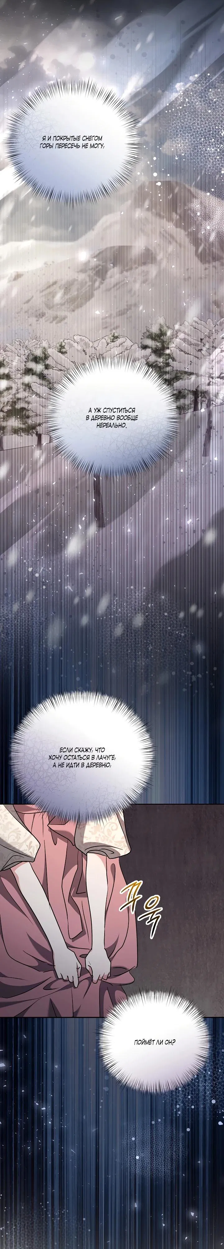 Манга Под покровом зимней тишины - Глава 8 Страница 4