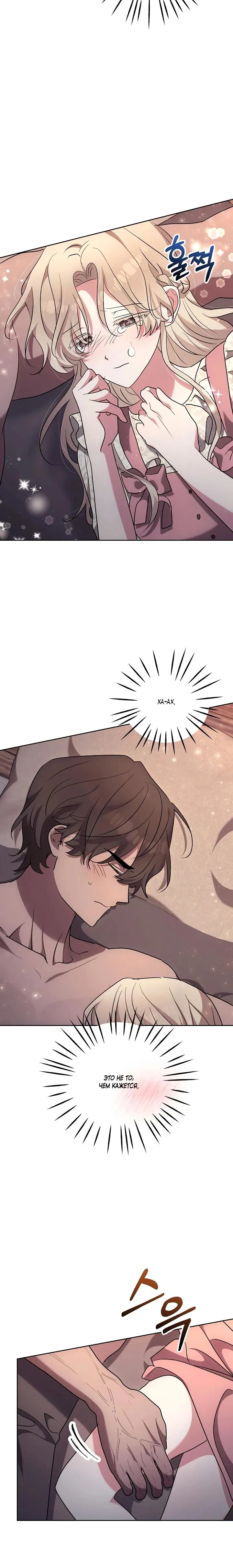 Манга Под покровом зимней тишины - Глава 8 Страница 16