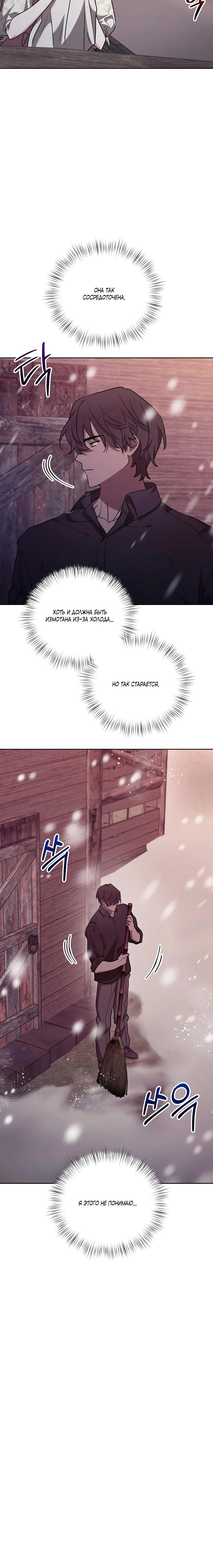 Манга Под покровом зимней тишины - Глава 7 Страница 21