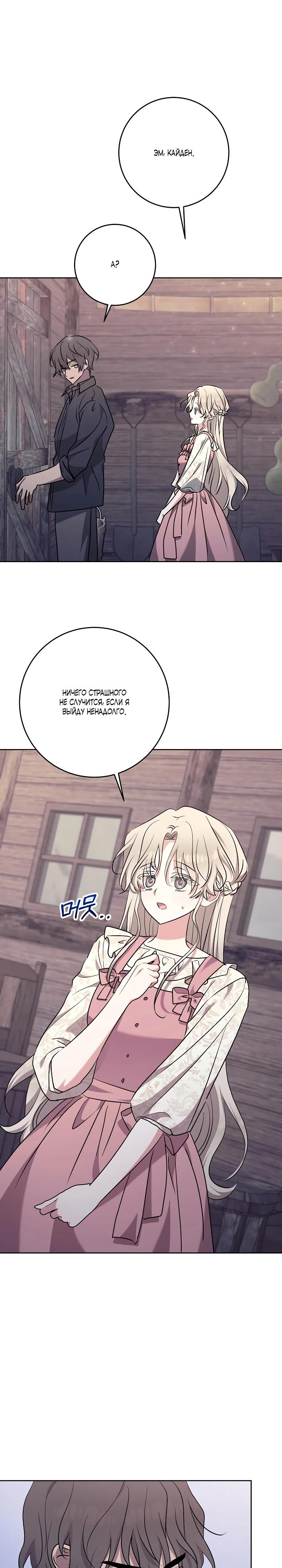 Манга Под покровом зимней тишины - Глава 7 Страница 8