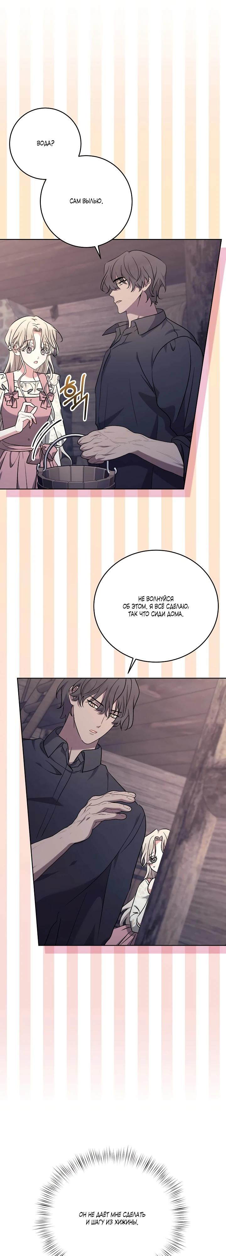 Манга Под покровом зимней тишины - Глава 7 Страница 6