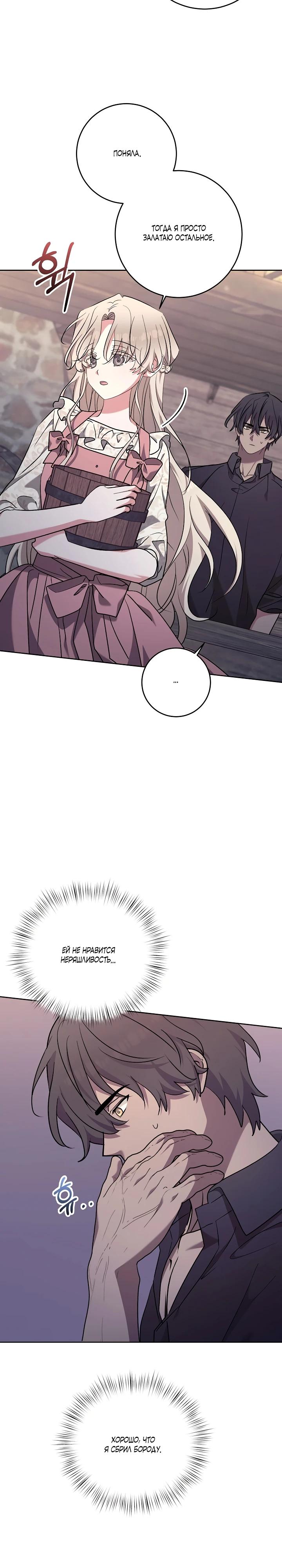 Манга Под покровом зимней тишины - Глава 7 Страница 18