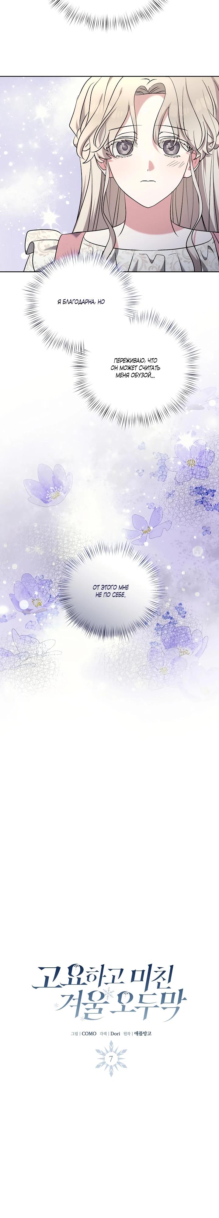 Манга Под покровом зимней тишины - Глава 7 Страница 7