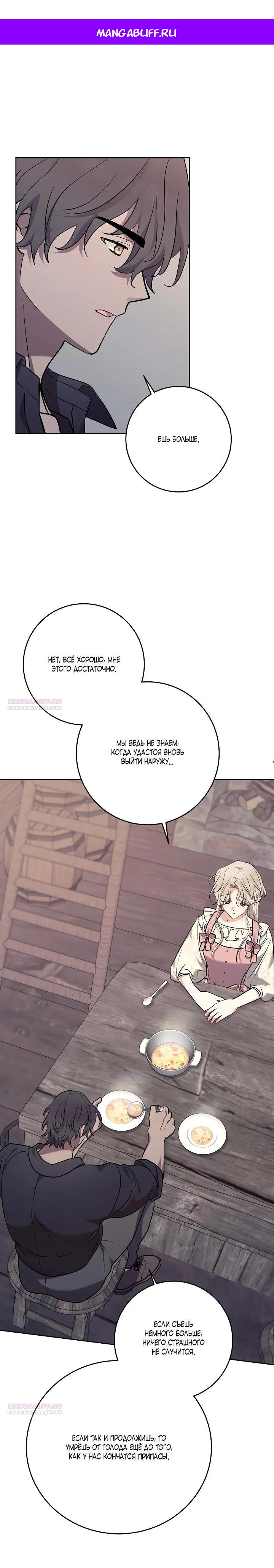 Манга Под покровом зимней тишины - Глава 7 Страница 1