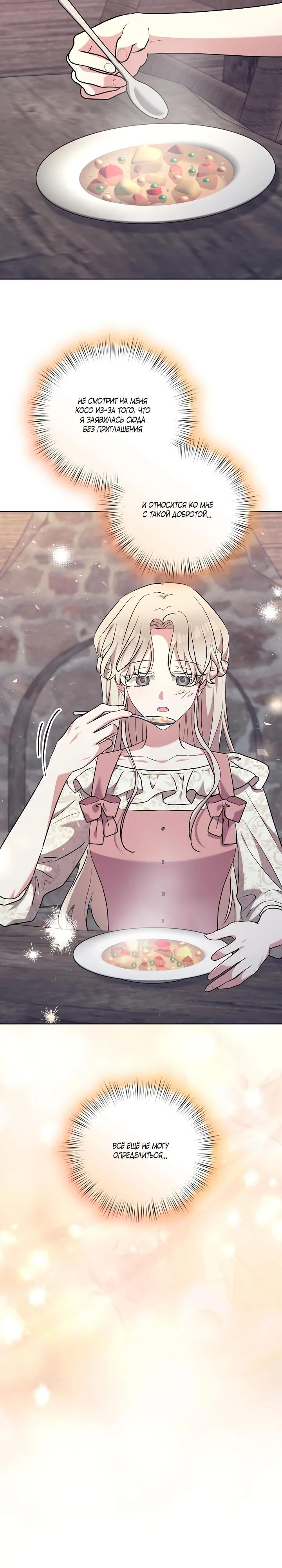 Манга Под покровом зимней тишины - Глава 7 Страница 3