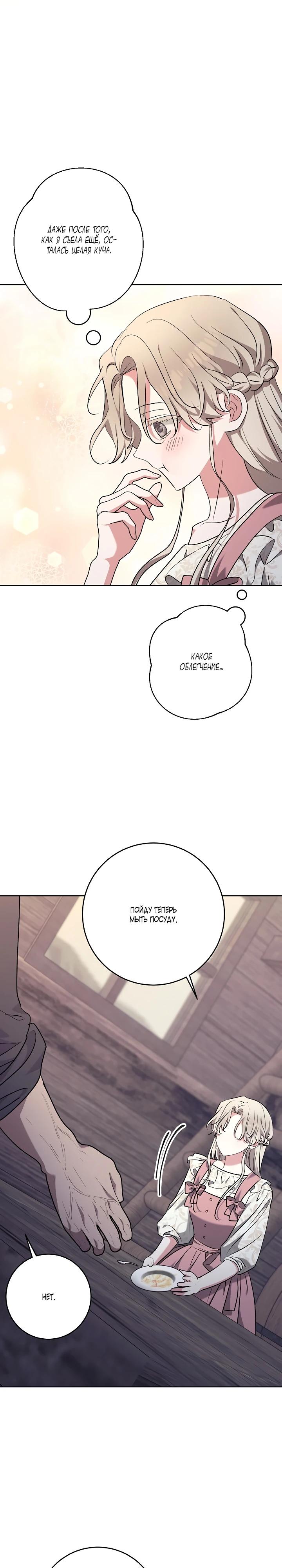 Манга Под покровом зимней тишины - Глава 7 Страница 4