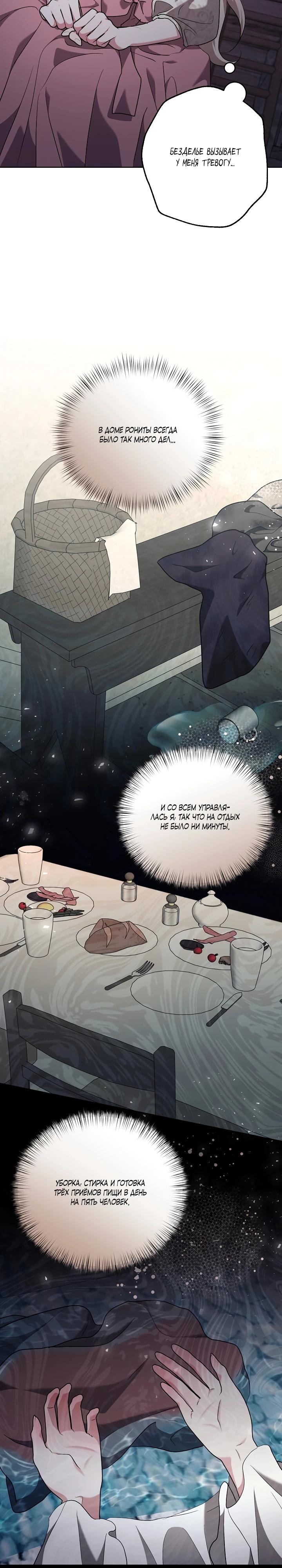 Манга Под покровом зимней тишины - Глава 7 Страница 23