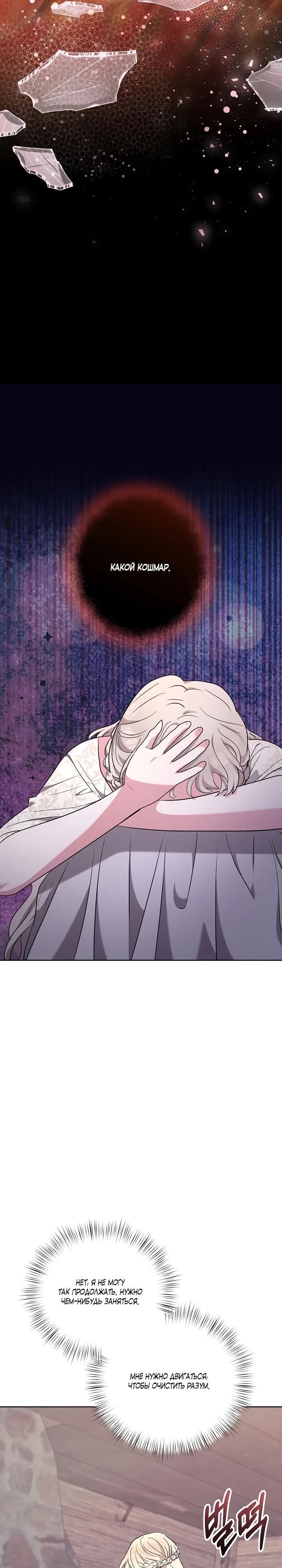 Манга Под покровом зимней тишины - Глава 7 Страница 14