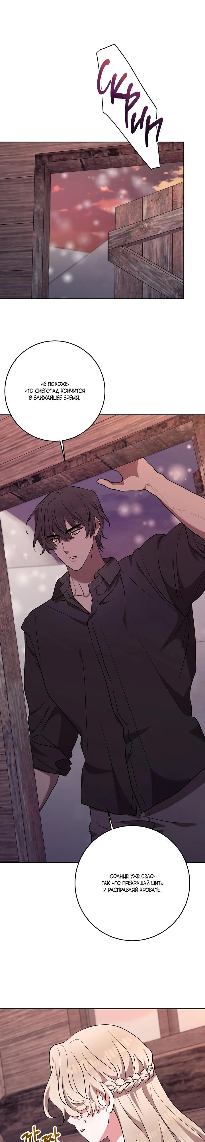 Манга Под покровом зимней тишины - Глава 7 Страница 29