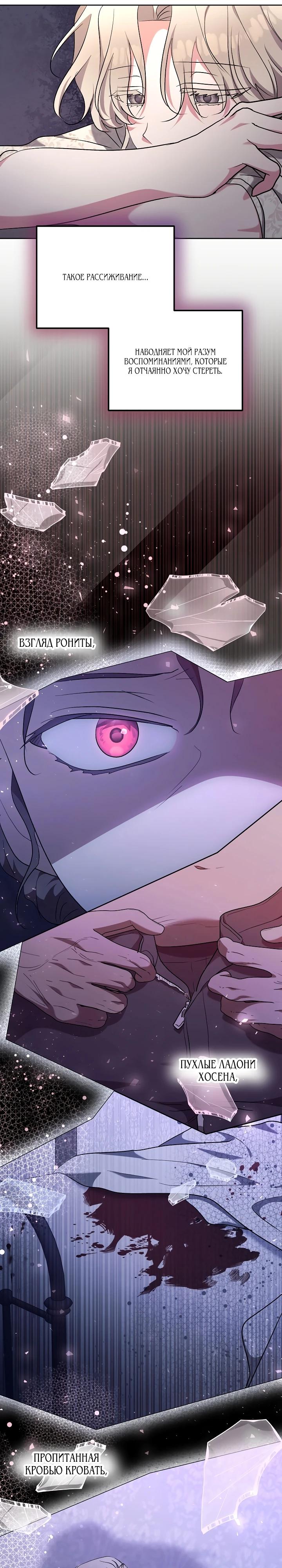 Манга Под покровом зимней тишины - Глава 7 Страница 12