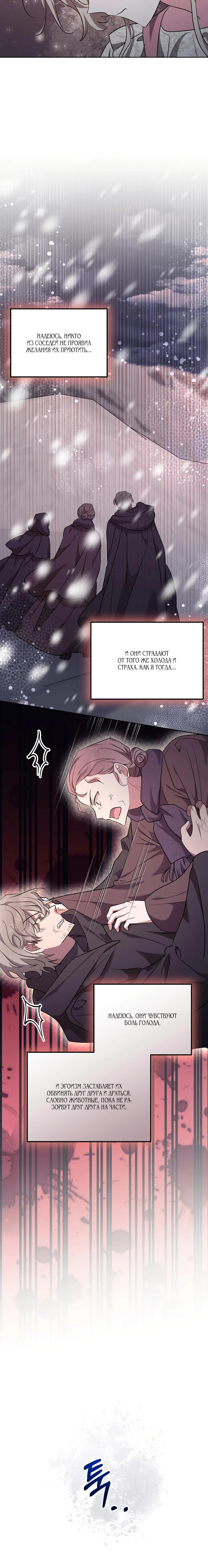 Манга Под покровом зимней тишины - Глава 7 Страница 26