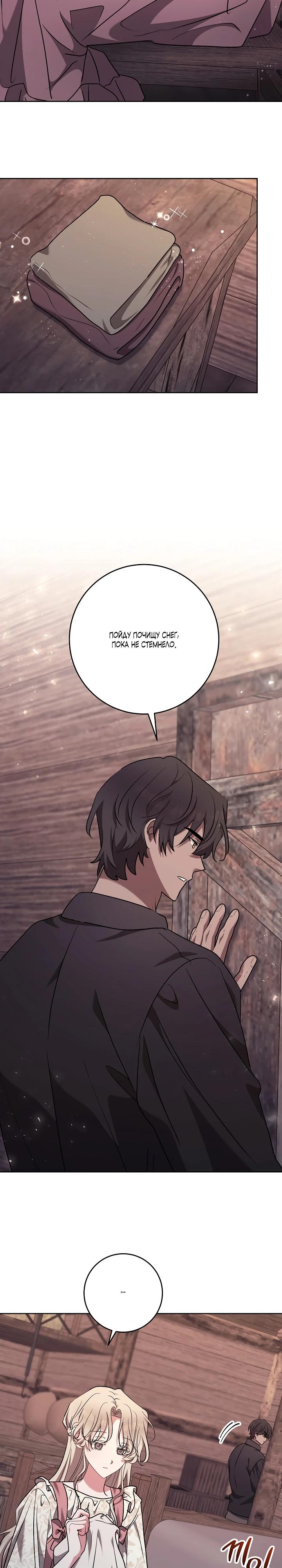 Манга Под покровом зимней тишины - Глава 7 Страница 20