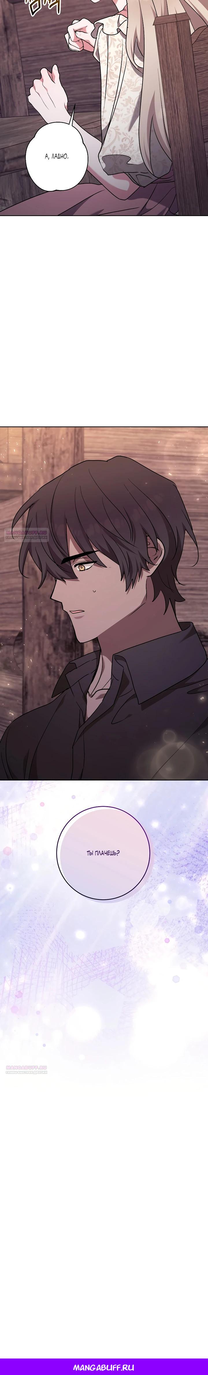 Манга Под покровом зимней тишины - Глава 7 Страница 30