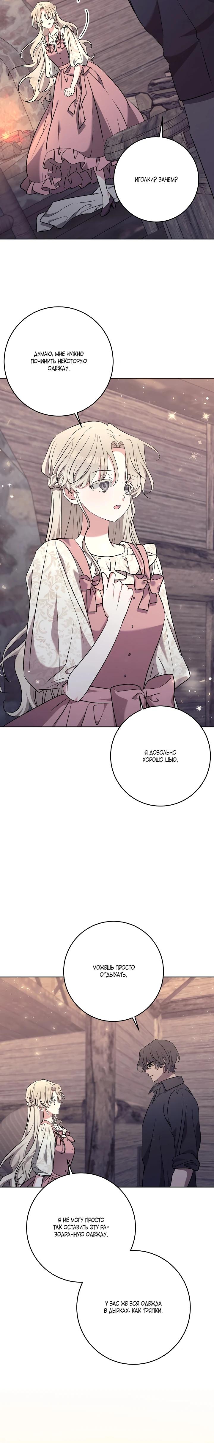 Манга Под покровом зимней тишины - Глава 7 Страница 16