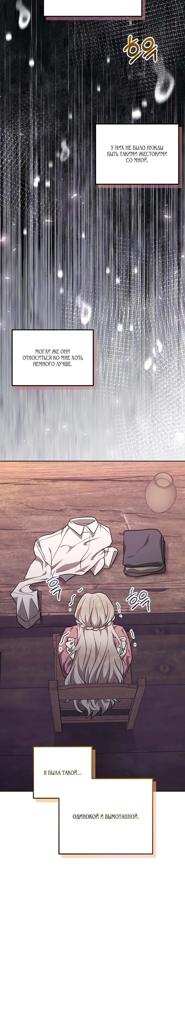 Манга Под покровом зимней тишины - Глава 7 Страница 28