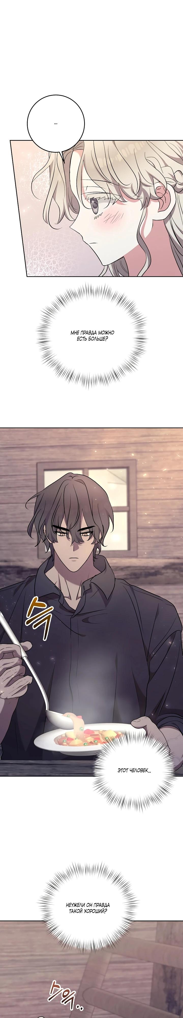 Манга Под покровом зимней тишины - Глава 7 Страница 2