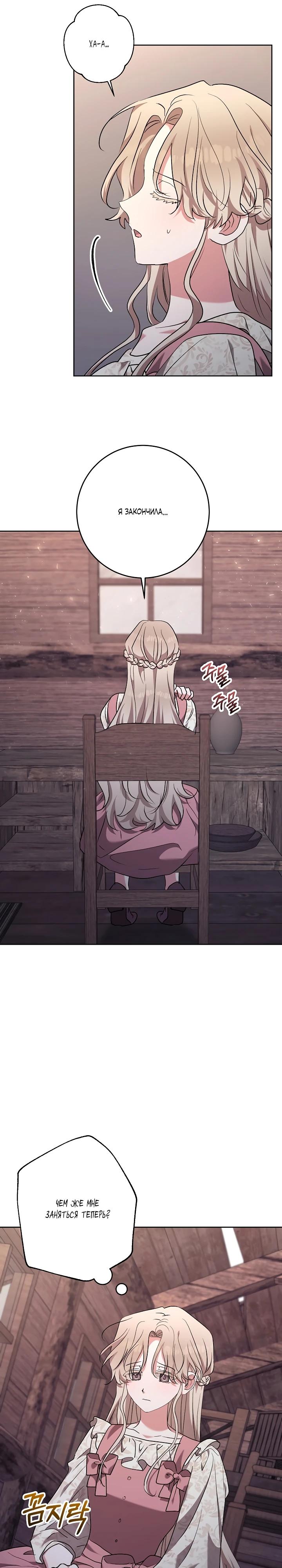 Манга Под покровом зимней тишины - Глава 7 Страница 22