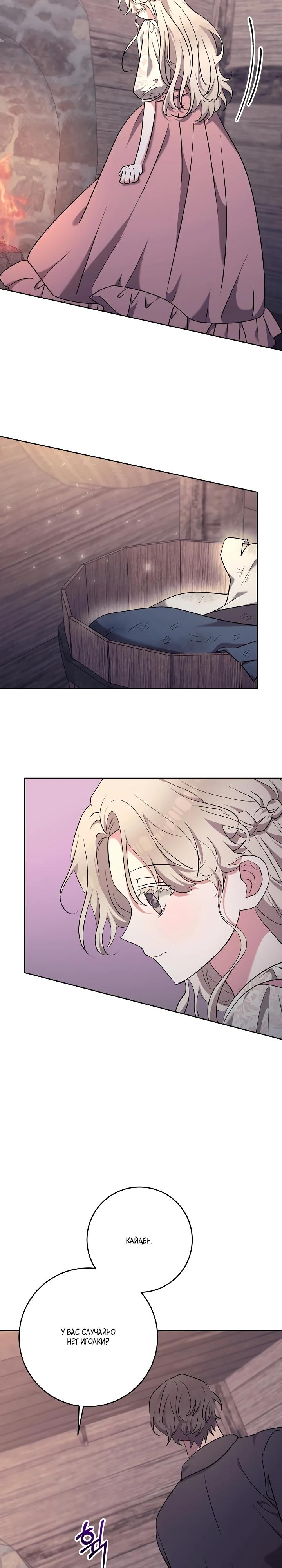 Манга Под покровом зимней тишины - Глава 7 Страница 15
