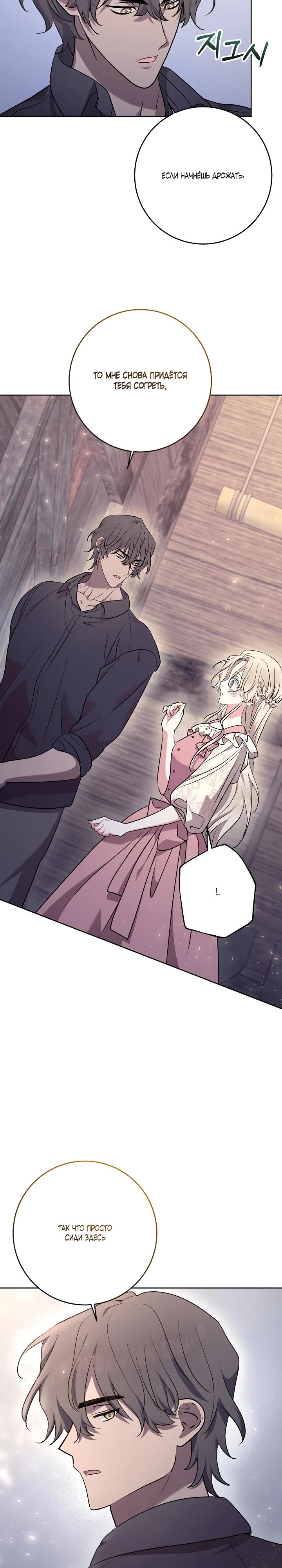 Манга Под покровом зимней тишины - Глава 7 Страница 9