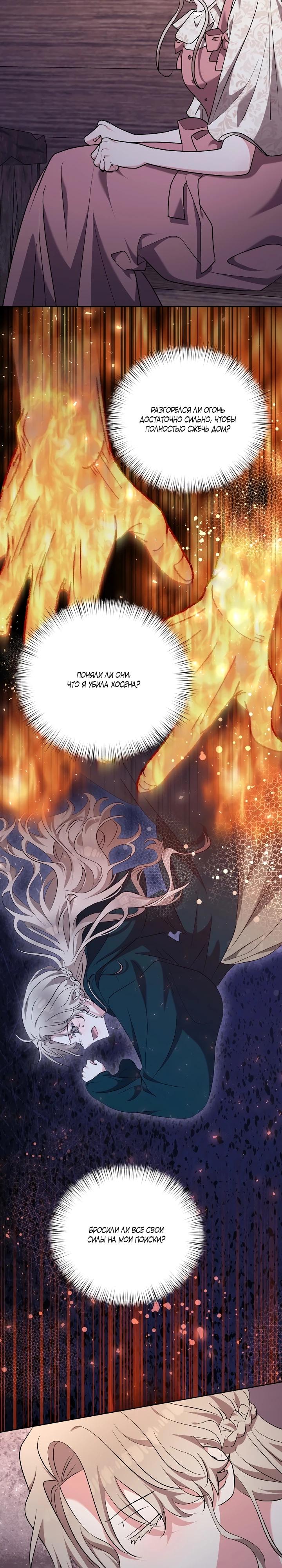 Манга Под покровом зимней тишины - Глава 7 Страница 25