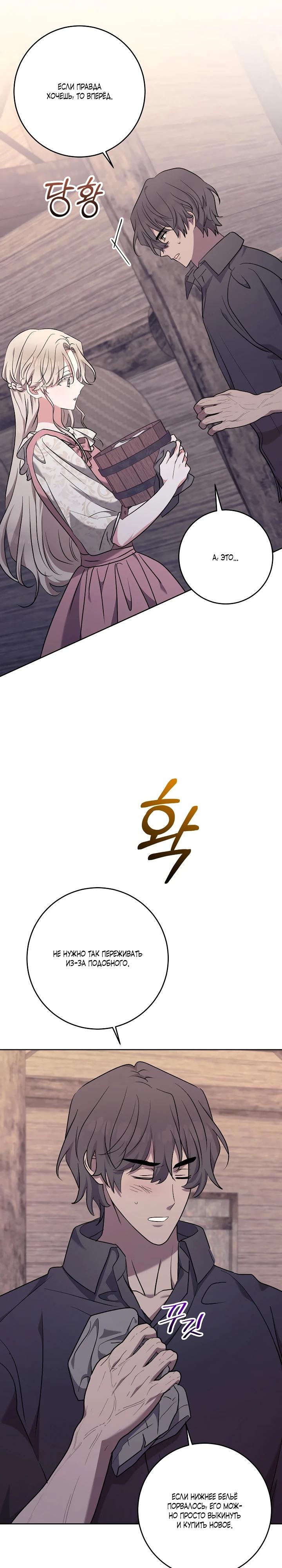 Манга Под покровом зимней тишины - Глава 7 Страница 17