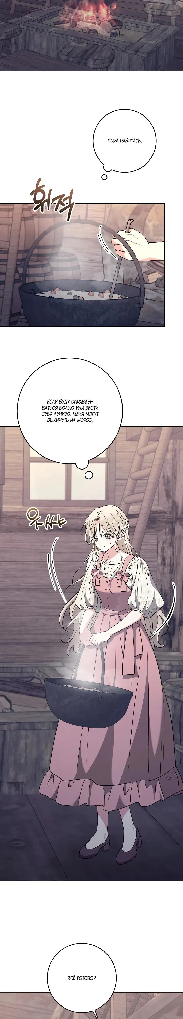 Манга Под покровом зимней тишины - Глава 6 Страница 27