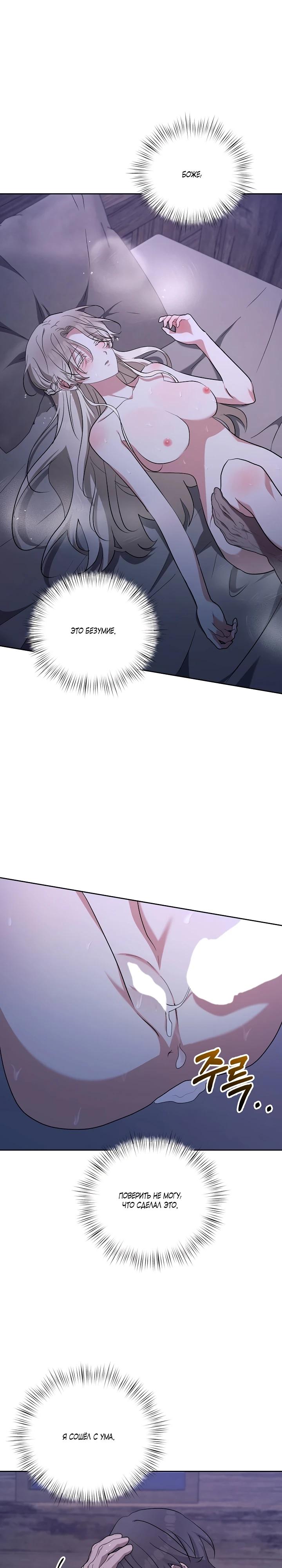 Манга Под покровом зимней тишины - Глава 6 Страница 16