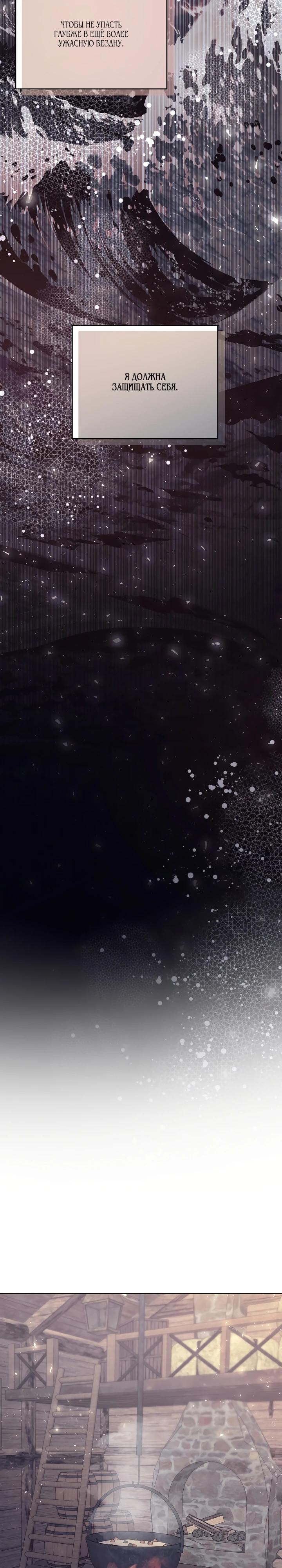 Манга Под покровом зимней тишины - Глава 6 Страница 26