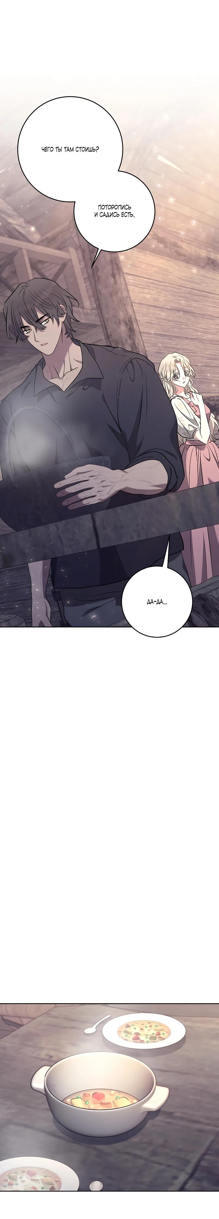 Манга Под покровом зимней тишины - Глава 6 Страница 30