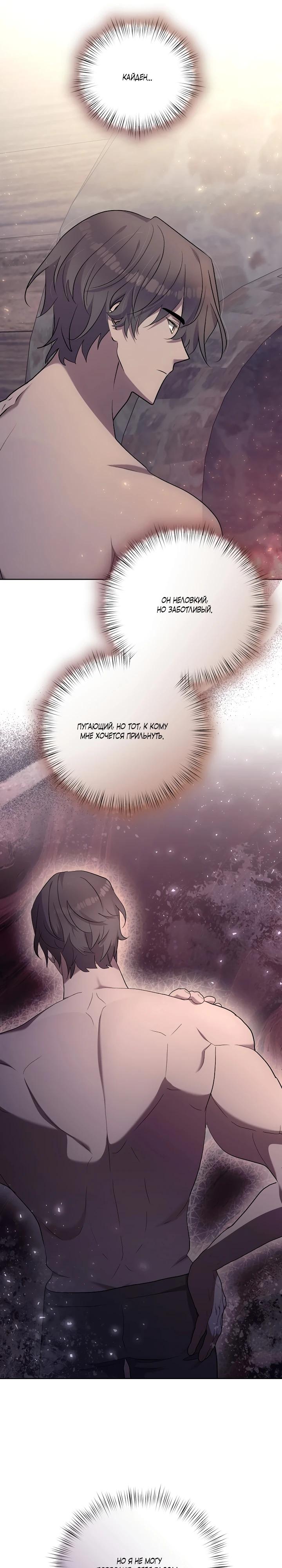 Манга Под покровом зимней тишины - Глава 6 Страница 24