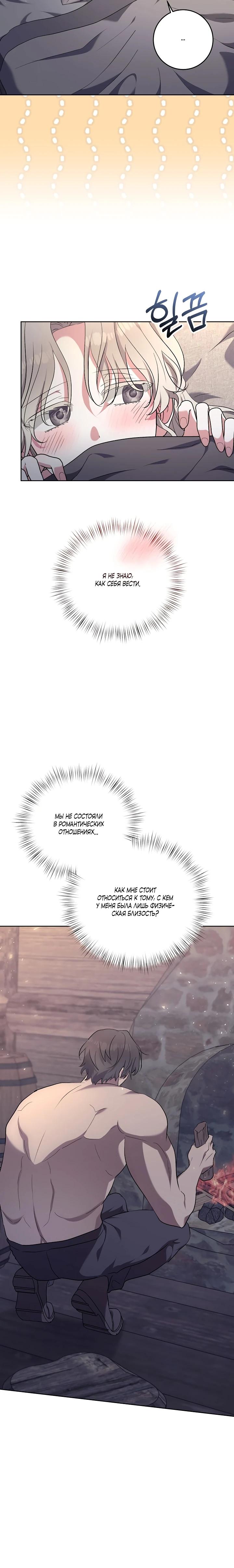 Манга Под покровом зимней тишины - Глава 6 Страница 23