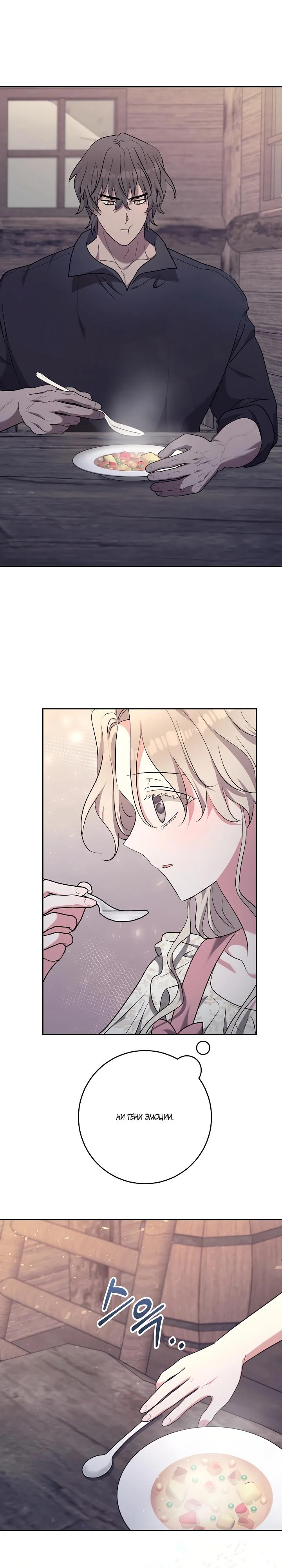 Манга Под покровом зимней тишины - Глава 6 Страница 31