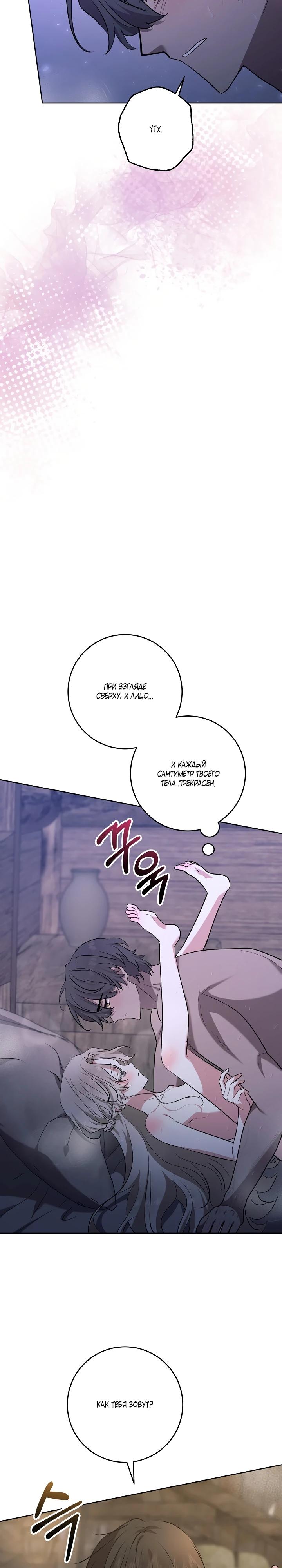 Манга Под покровом зимней тишины - Глава 6 Страница 9