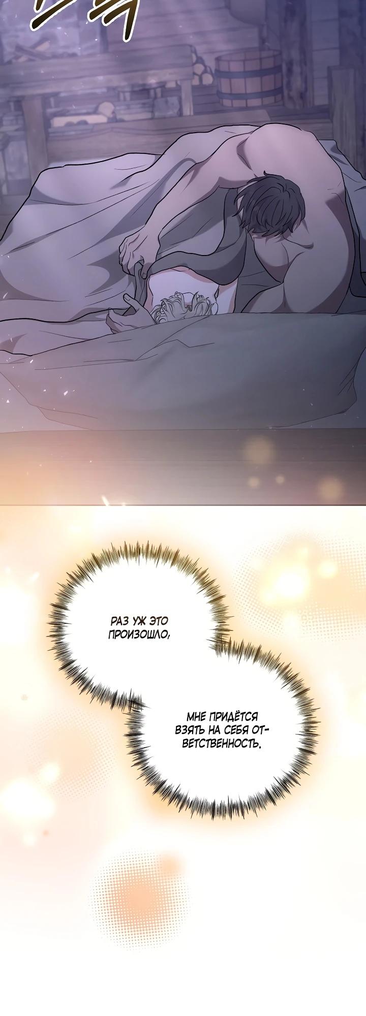 Манга Под покровом зимней тишины - Глава 6 Страница 18