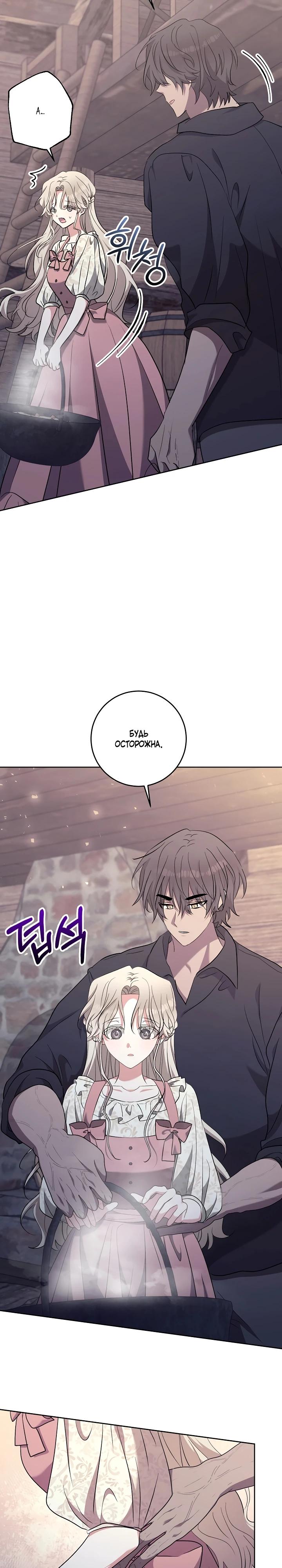 Манга Под покровом зимней тишины - Глава 6 Страница 28