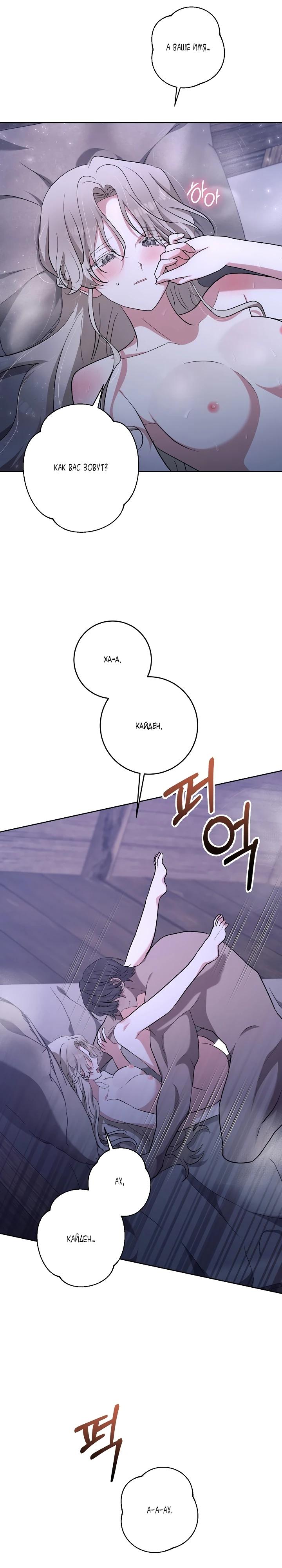 Манга Под покровом зимней тишины - Глава 6 Страница 11