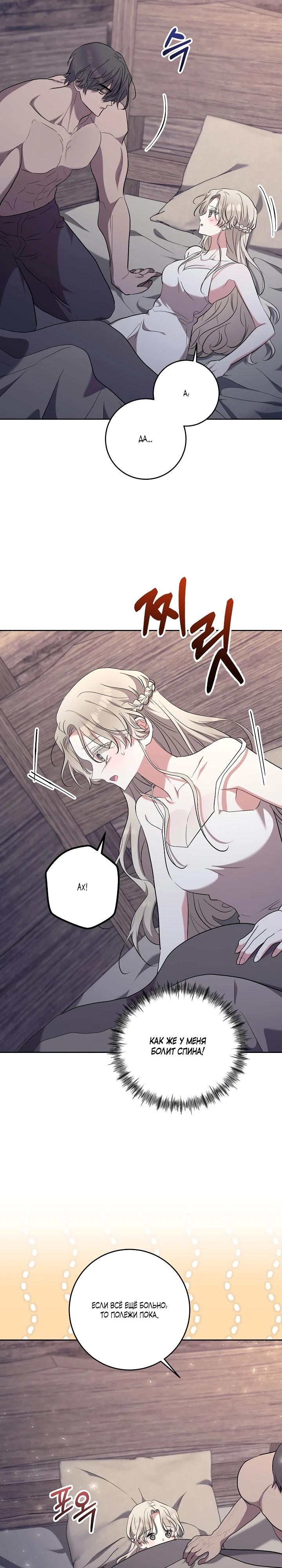 Манга Под покровом зимней тишины - Глава 6 Страница 22