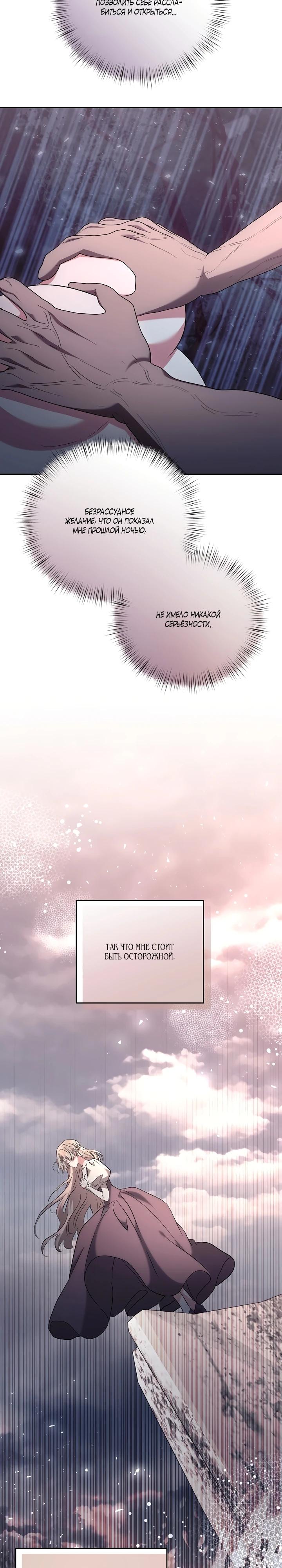 Манга Под покровом зимней тишины - Глава 6 Страница 25