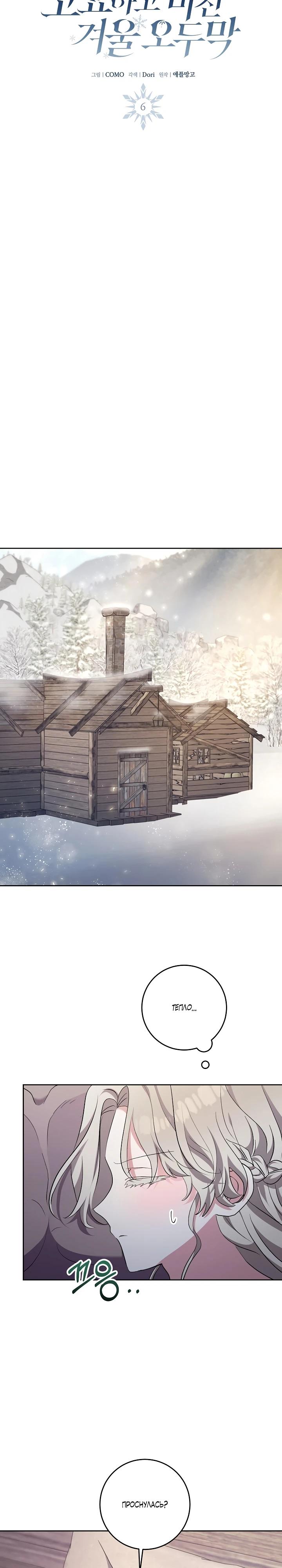 Манга Под покровом зимней тишины - Глава 6 Страница 20