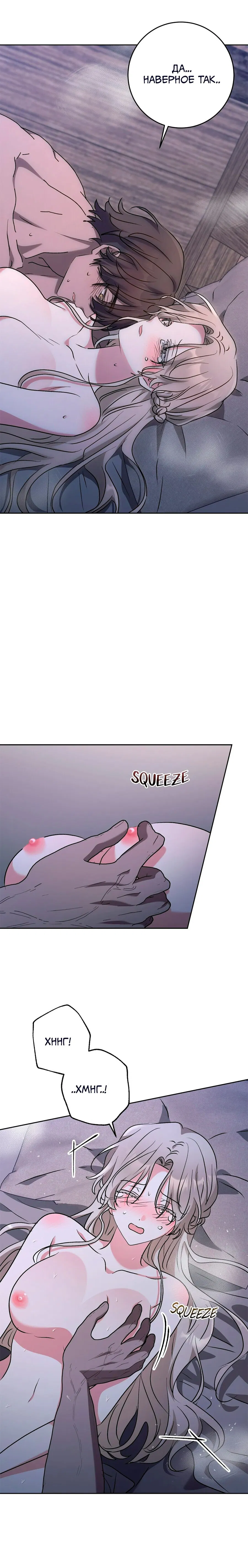 Манга Под покровом зимней тишины - Глава 16 Страница 19