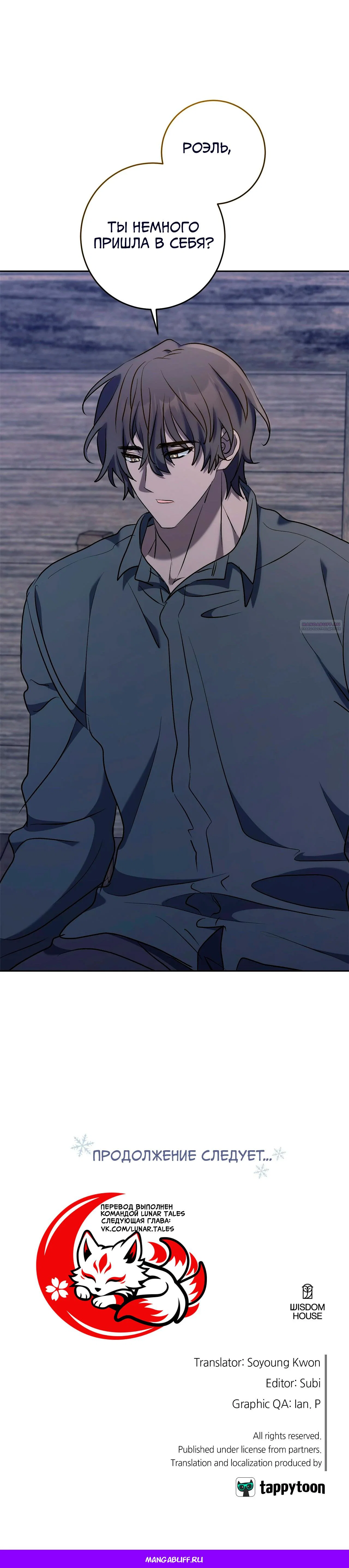 Манга Под покровом зимней тишины - Глава 16 Страница 31