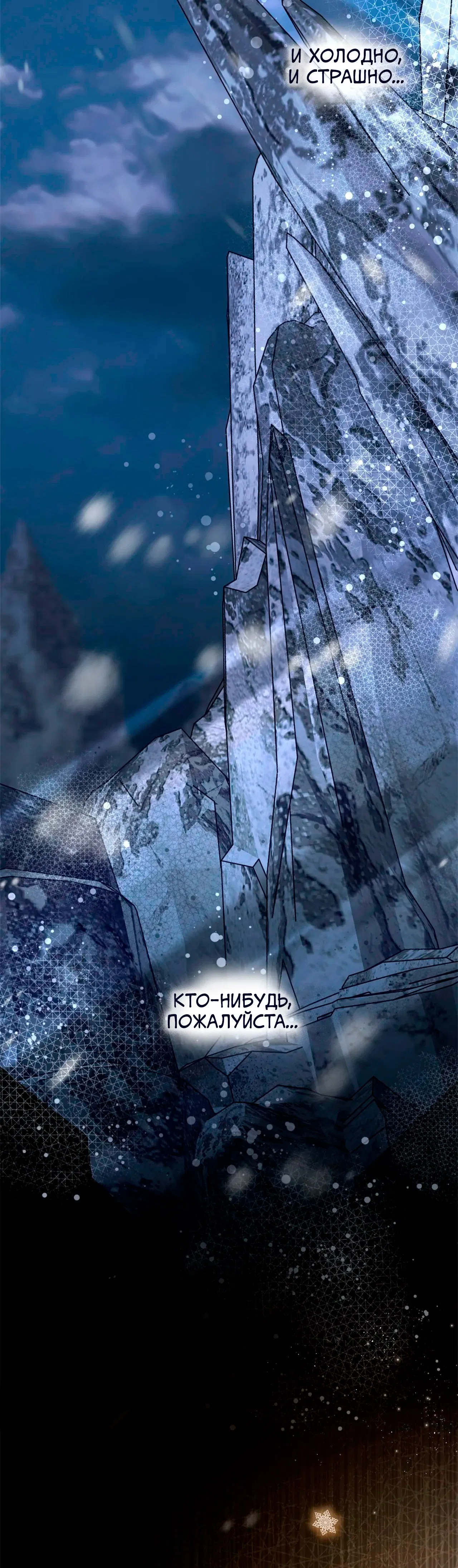 Манга Под покровом зимней тишины - Глава 16 Страница 28