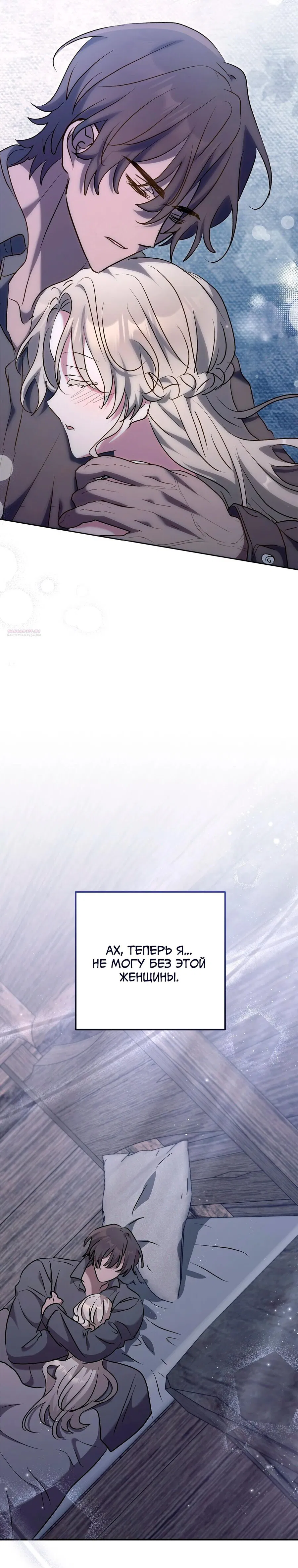 Манга Под покровом зимней тишины - Глава 16 Страница 26