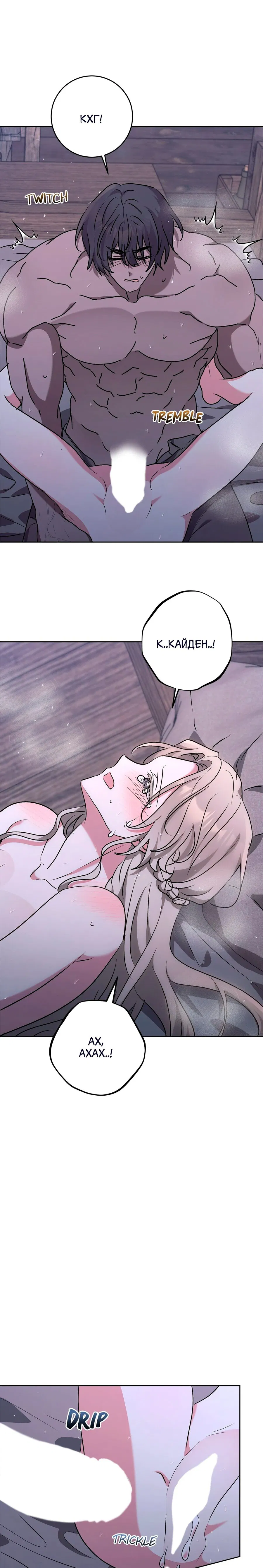 Манга Под покровом зимней тишины - Глава 16 Страница 21