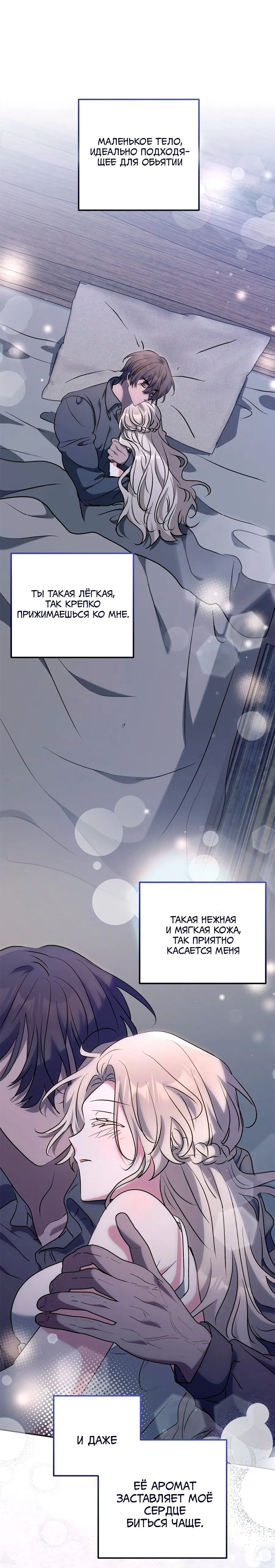 Манга Под покровом зимней тишины - Глава 16 Страница 25